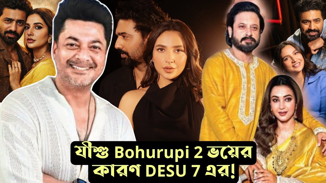DESU 7 কে চমকাতে JISHU আসছে Bohurupi 2 আরো ভয়ানক!