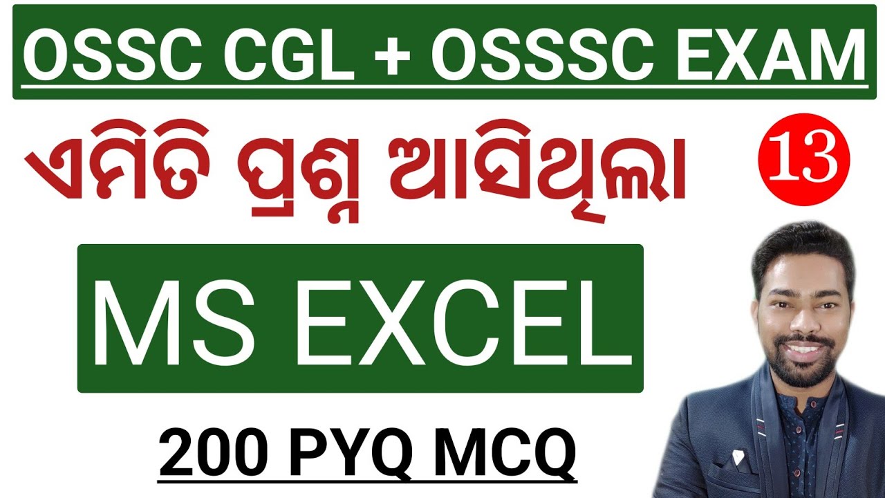 200 PYQ MCQ MS EXCEL || COMPUTER CLASS || CLASS - 13 || OSSC & OSSSC COMPUTER CLASS || BY SUNIL SIR