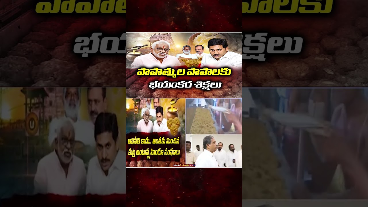 Conspiracy on Hindus | Exposed YSRCP Conspiracy on Tirumala | TTD Adulterated Ghee | YS Jagan