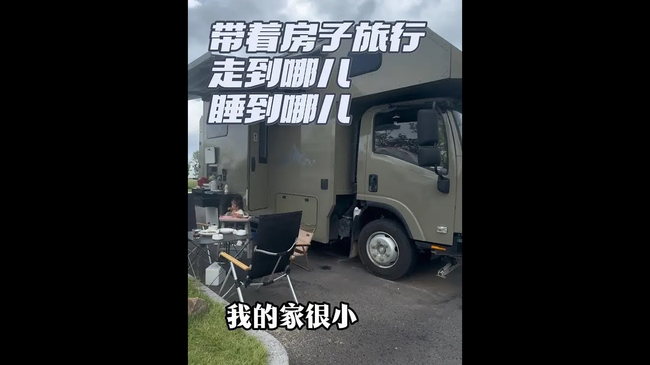 一家四口背着房子旅行，走到哪儿睡到哪儿，到底是一种怎样体验#vlog日常 #房车旅行 #房车自驾游 #开着房车去旅行