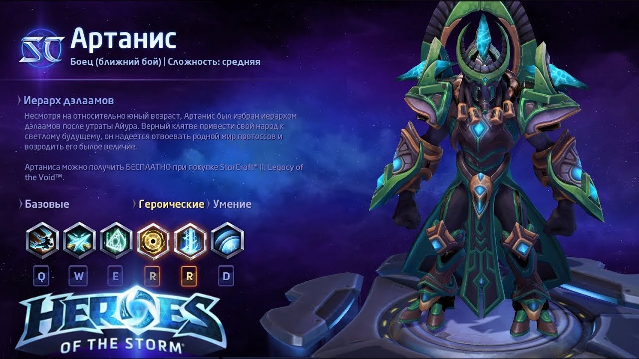 Heroes of the storm/Герои шторма. Pro gaming. Артанис. Tank билд.