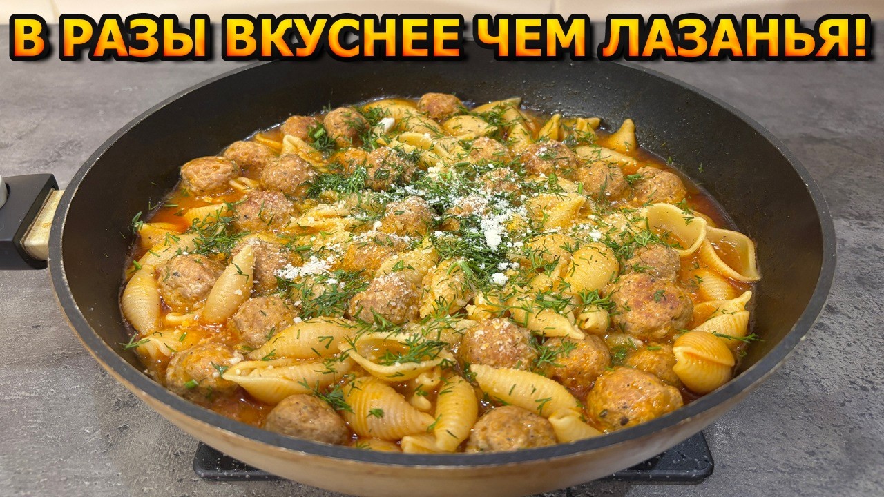 БЫСТРЫЙ И СЫТНЫЙ УЖИН ИЗ ФАРША И МАКАРОН! Это блюдо хочется готовить снова и снова!