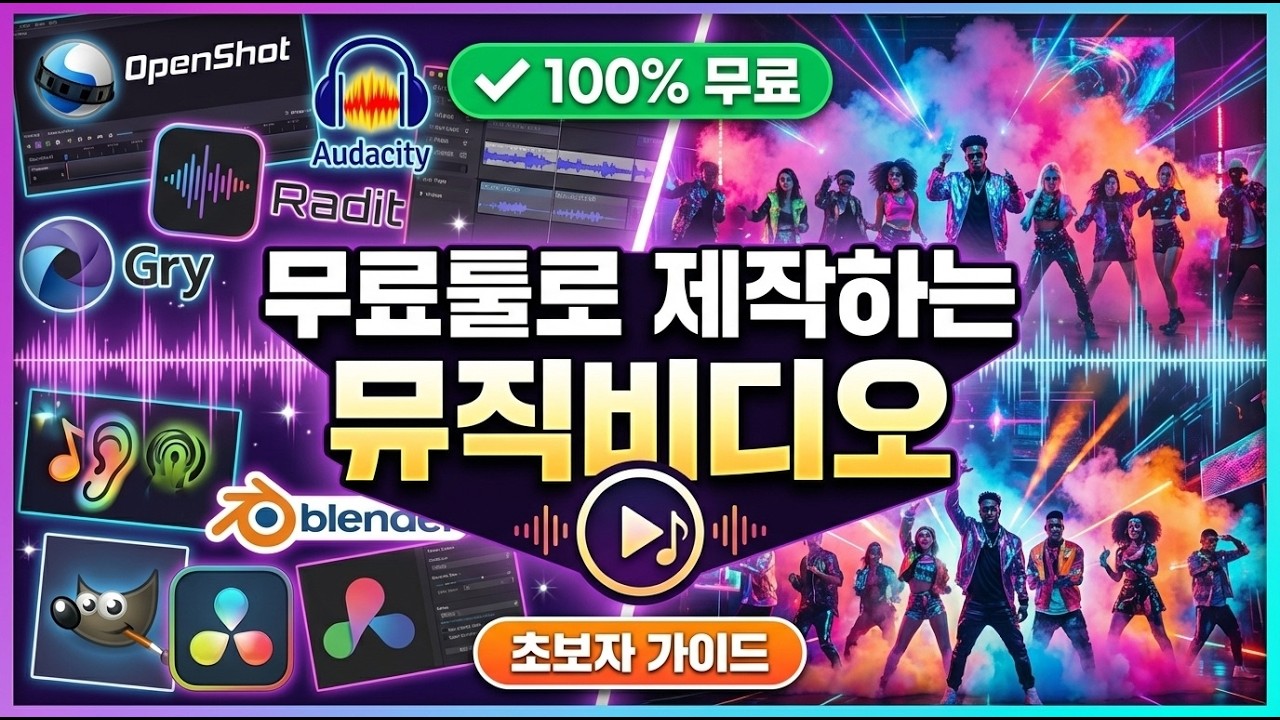 0원으로 뮤직비디오 만들기!