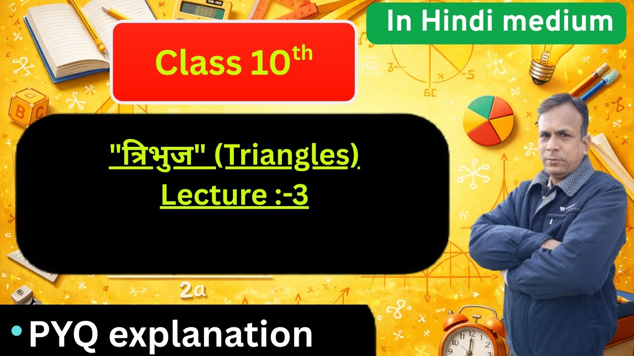 गणित कक्षा 10  अध्याय 6 :— 