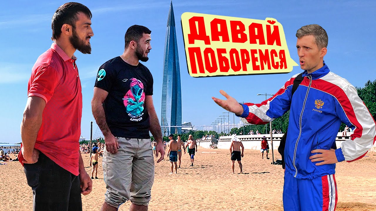 НЕОЖИДАННО ПРЕДЛАГАЕТ КАВКАЗЦАМ ПОБОРОТЬСЯ | БОРЯМБА