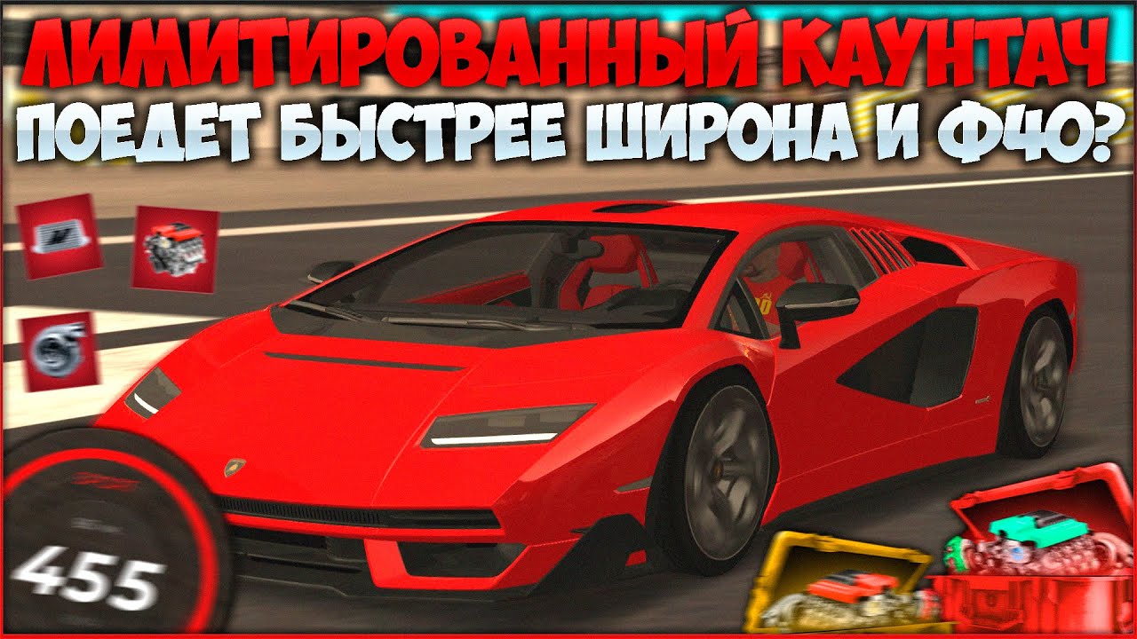 ФУЛЛ КРАСНЫЙ LAMBORGHINI COUNTACH НЕ ОПРАВДАЛ ОЖИДАНИЙ! СРАВНЕНИЕ С ШИРОНОМ И Ф40! - CCDPlanet