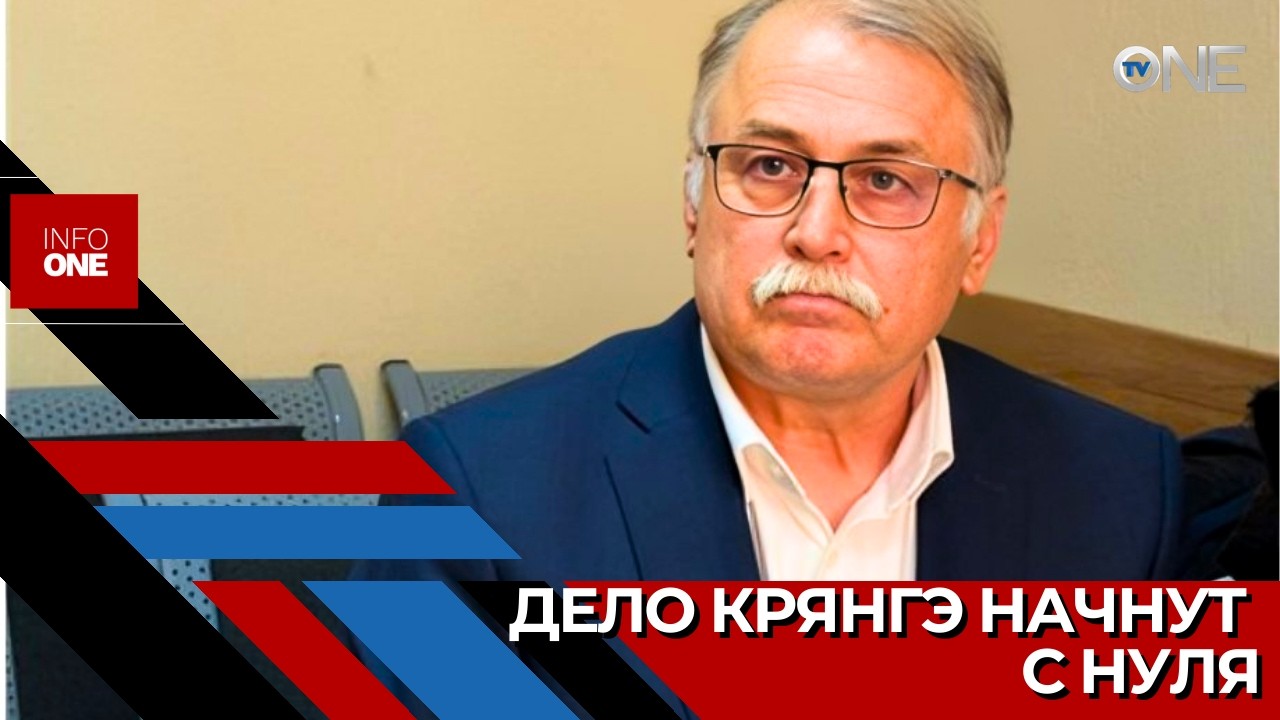 INFO ONE – Дело Иона Крянгэ начнут рассматривать с нуля в связи с отставкой судьи Яланжи