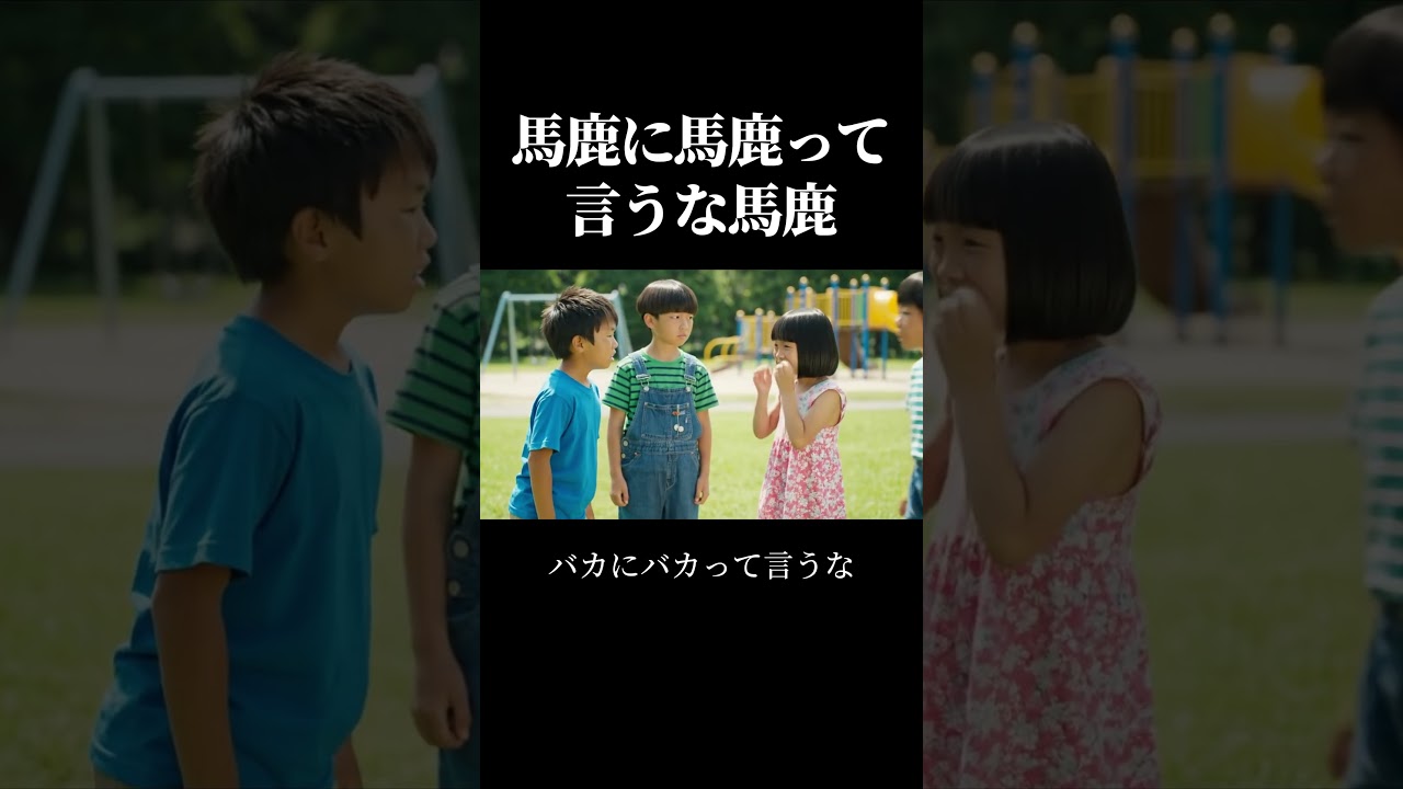 1秒で矛盾選手権 #ai #子ども #コント #コントチャンネル