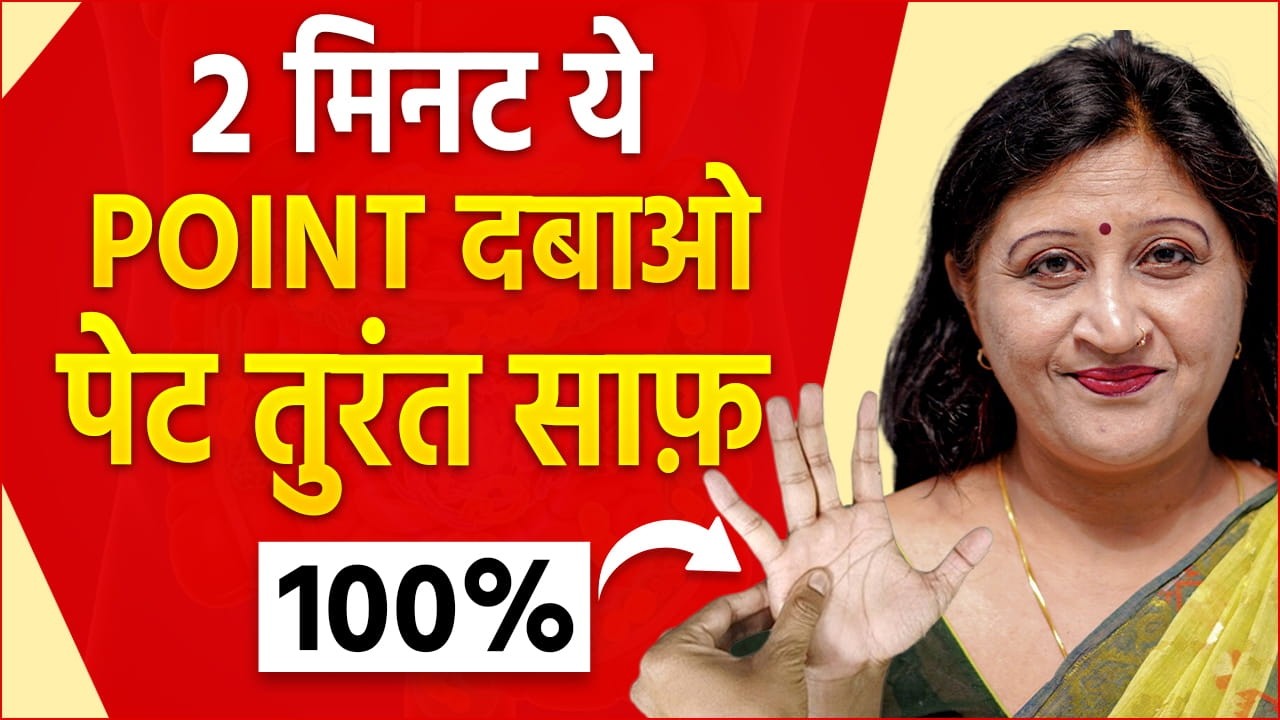 Struggling With Acidity, Gas & Constipation? | Acupressure Points Treatment
