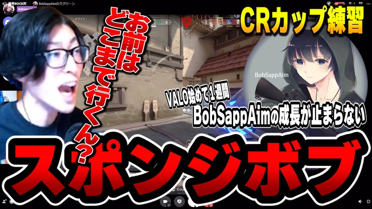 【CRカップ練習】BobSappAim君の急成長が止まらない件【Clutch_Fi切り抜き】
