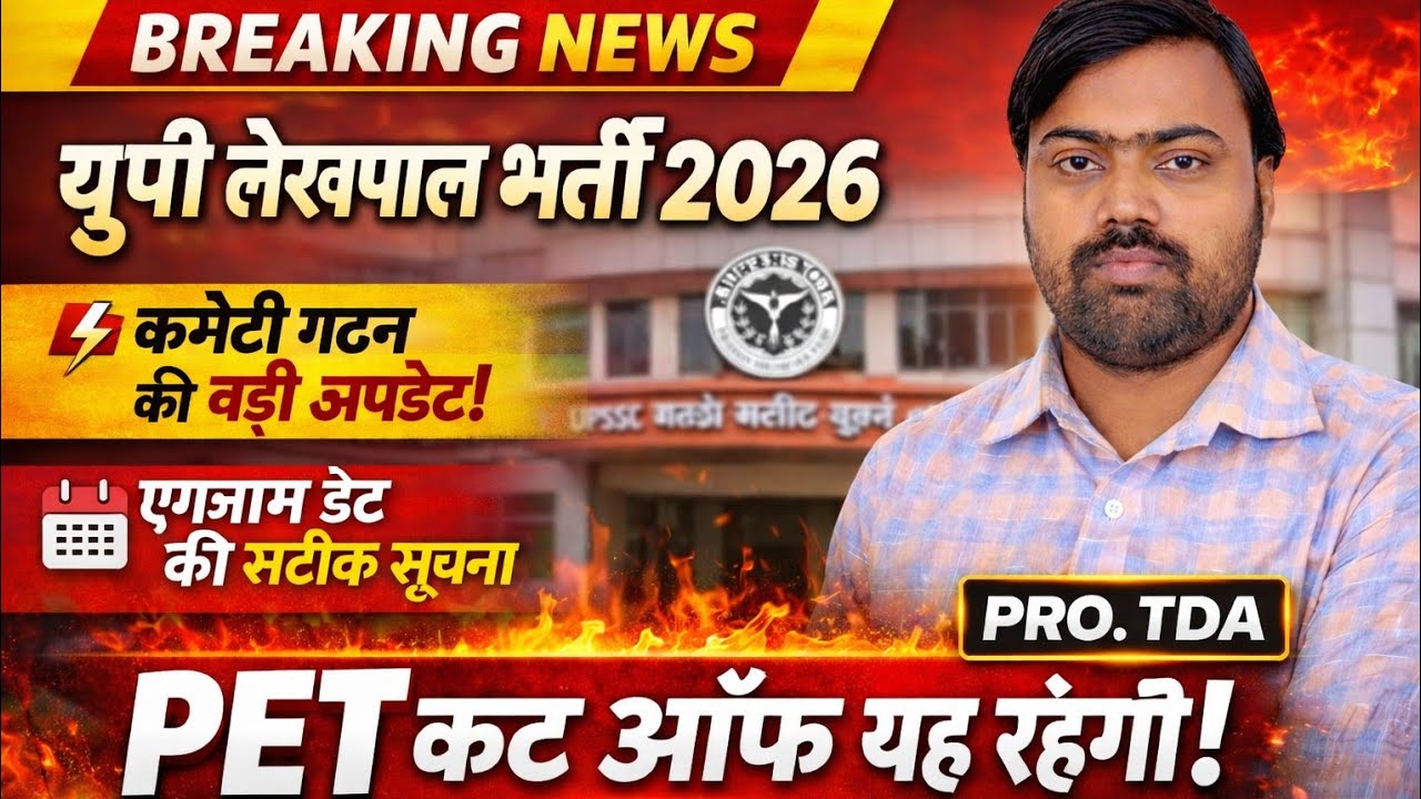 up lekhpal exam date 2026 | upsssc lekhpal exam date 2026 | upsssc lekhpal pet cut off 2026