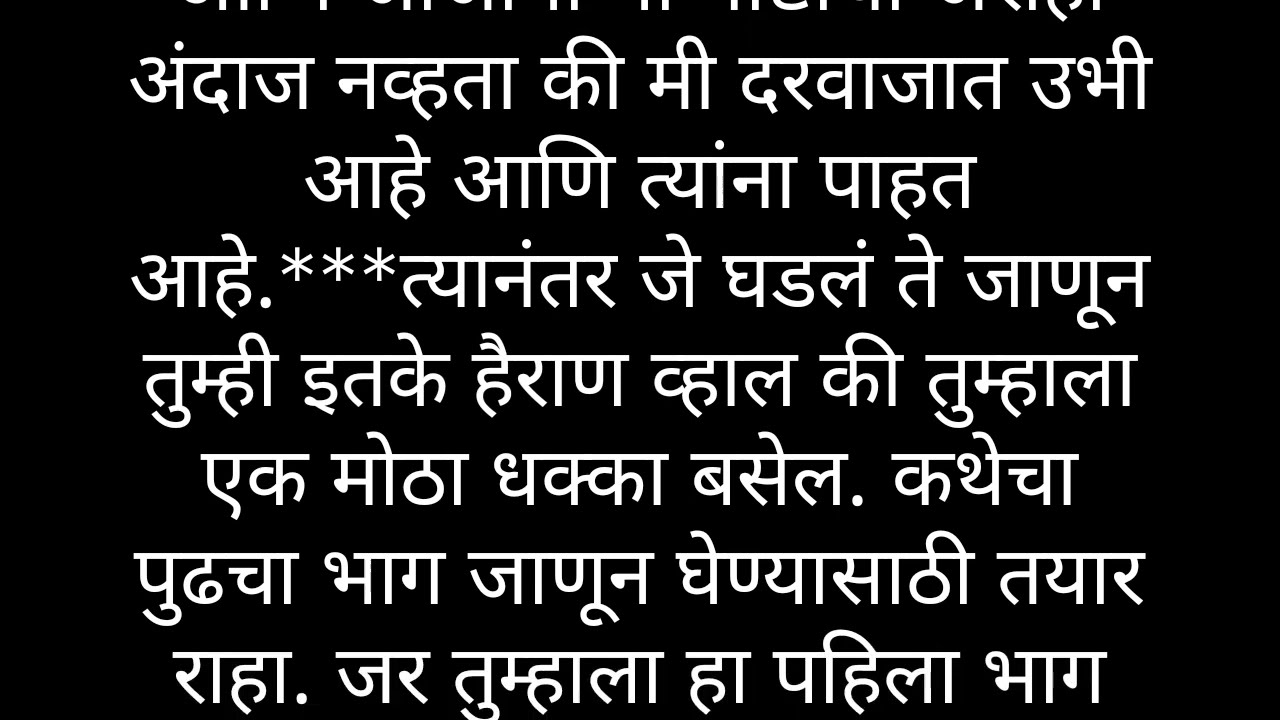 चावट मराठी कथा !#marathikatha#अबोल कथा #कथावाचन #निःशब्द कथा #romanticstory #romantic Marathi katha 