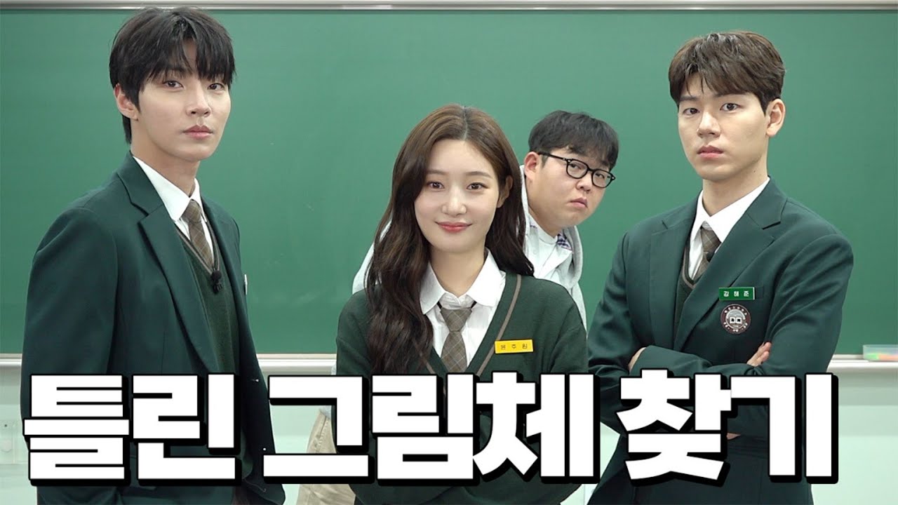 로맨스 그림체에 어색한 것을 고르시오.
