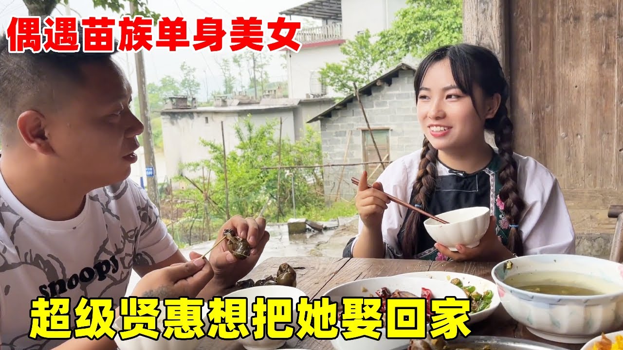 自驾旅行到苗族单身美女家蹭饭，摸螺炒菜超级贤惠，真想把她娶回家【大超走四方】