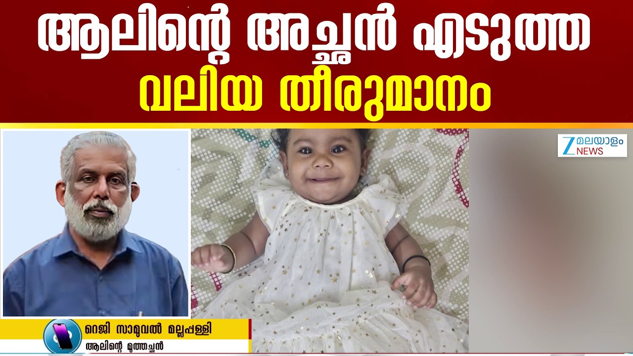 Alin Sherin Abraham | ഞങ്ങൾക്ക് കുഞ്ഞിനെ നഷ്ടമായി മറ്റ് കുഞ്ഞുങ്ങളിലൂടെ അവൾ ജീവിക്കട്ടെ
