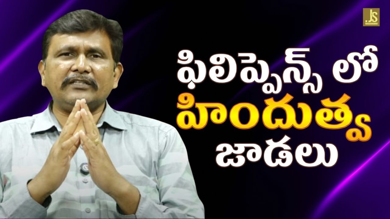 Hindu devotees happy with it ఫిలిప్పైన్స్ లో హిందుత్వ జాడలు
