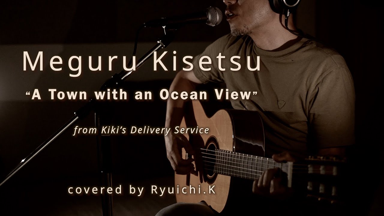 Meguru Kisetsu - A Town with an Ocean View -  | Acoustic Covered by Ryuichi.K