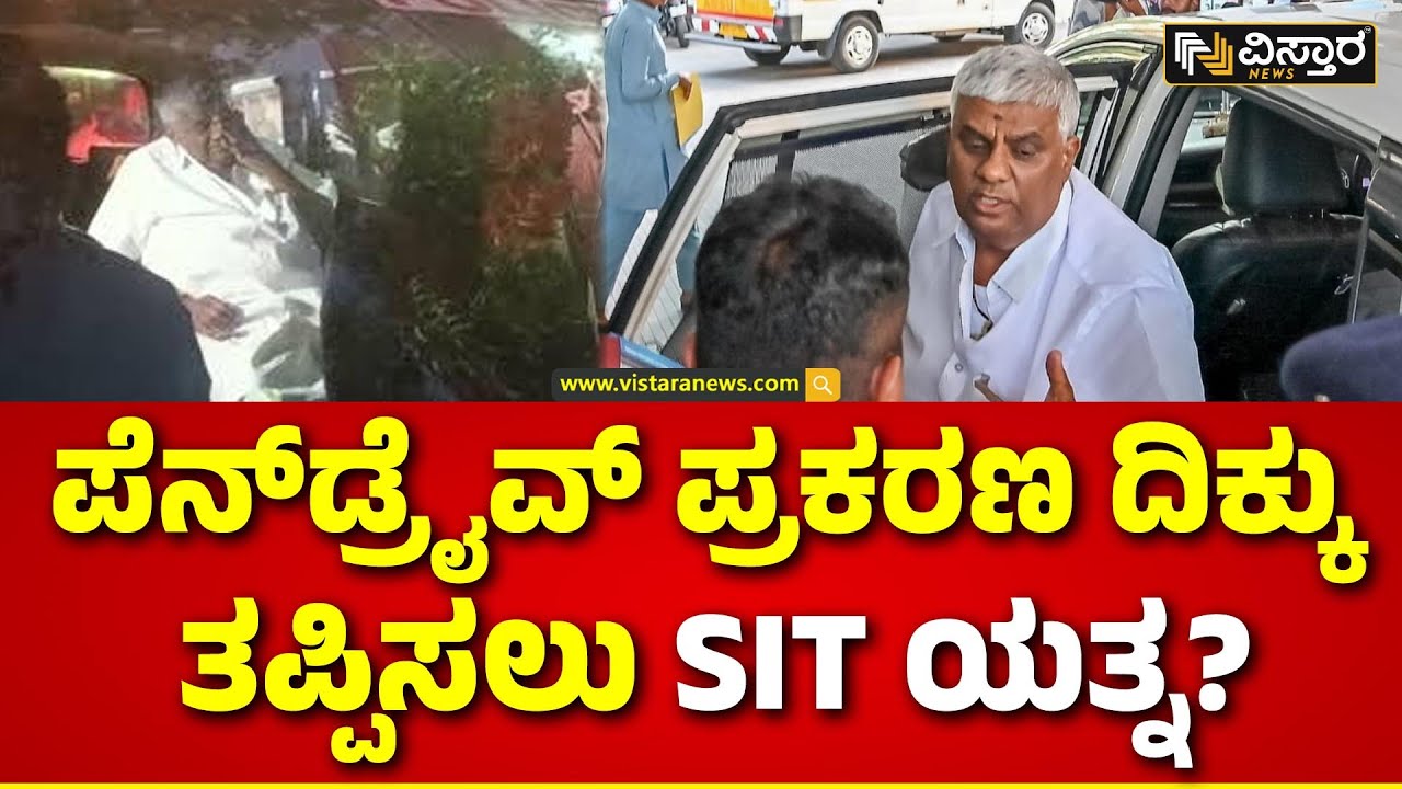 HD Revanna in Court | Prajwal Revanna Pen Drive Case |ರೇವಣ್ಣ ಪರ ವಕೀಲ ನಾಗೇಶ ವಾದ ಮಂಡನೆ |HD Kumaraswamy