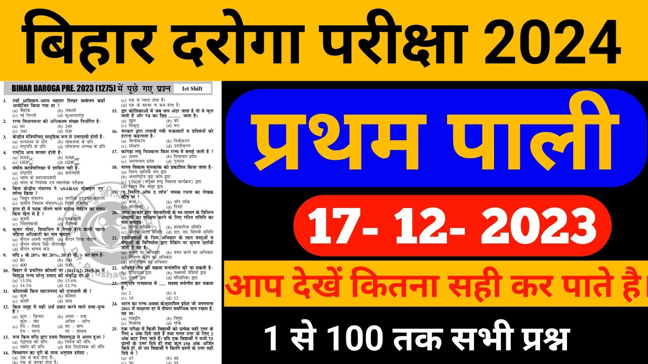 Bihar Daroga/si prelims17 Dec 2023 First Shift questions paper | Bihar Daroga 1275 | Bihar SI Paper