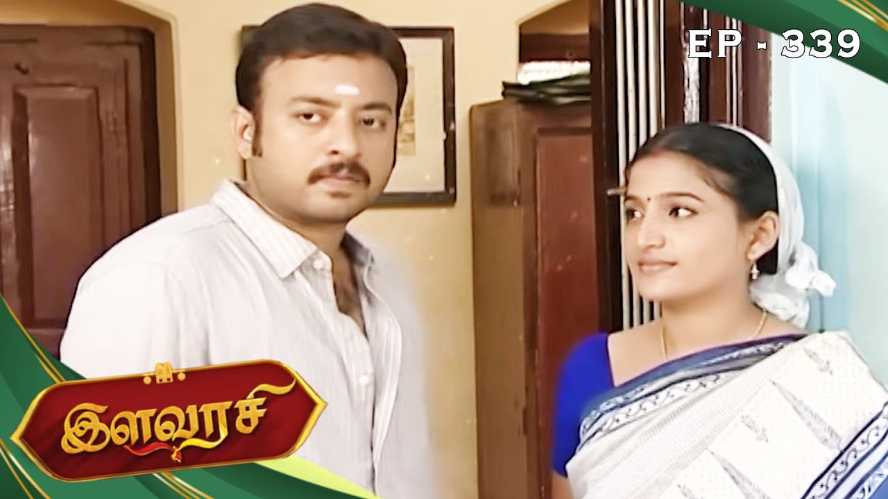 இளவரசி - Ilavarasi Episode - 339 | Santhoshi, Shrikar, Rachitha | Ultra Tamil TV Serial
