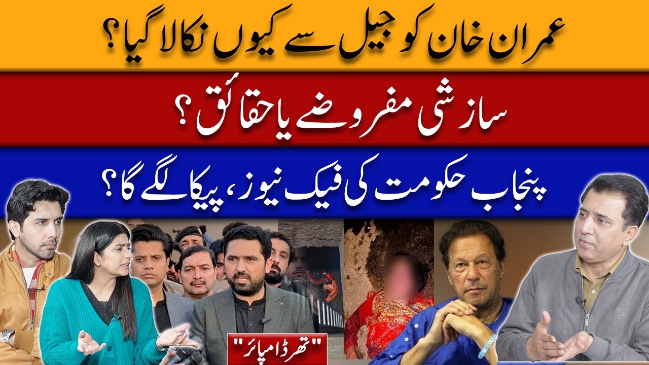 Imran Khan’s Secret Hospital Transfer | Facts, Speculation & Political Fallout | Third Umpire