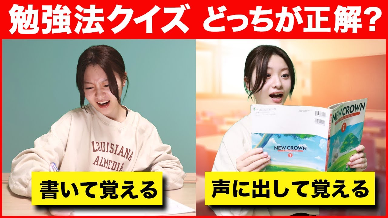 【超難問】本当に成績が良い人しか正解できない勉強法クイズ