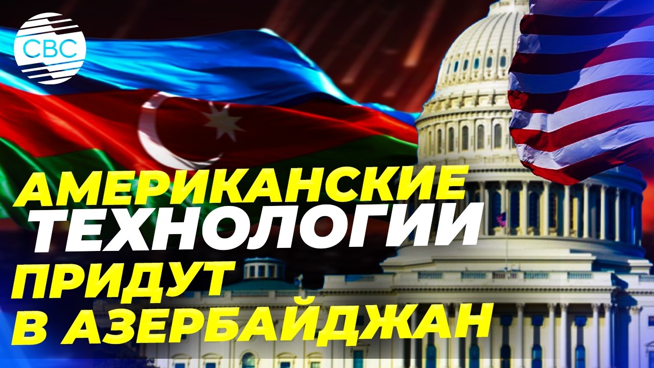 Южный Кавказ в центре интересов США