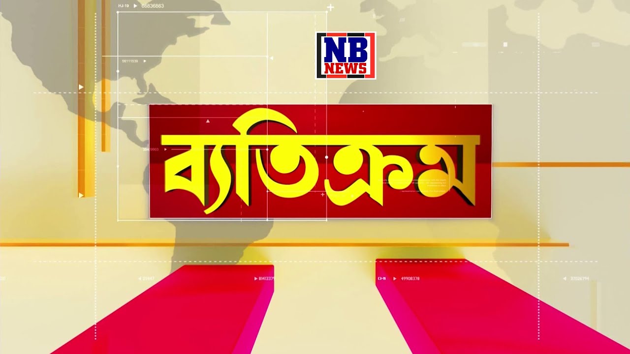 অসম লাইভ 24-NRD GROUPৰ মহা আয়োজন