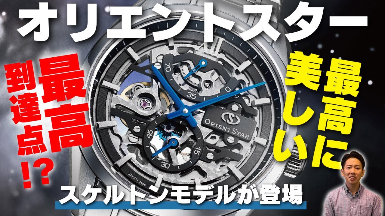 【新作 オリエントスター スケルトン】RK-AZ0102N 22年11月発売予定 Orient Star Skeleton シリコン製ガンギ搭載