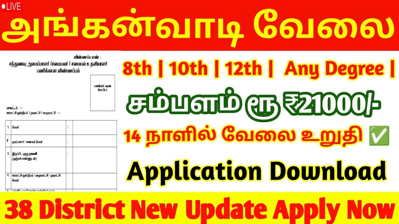 சத்துணவு வேலை ஜோசப் விஜய் அறிவிப்பு 2026 | சமையலர் சமையல் உதவியாளர் பொறுப்பாளர் 2026 | அரசு2026