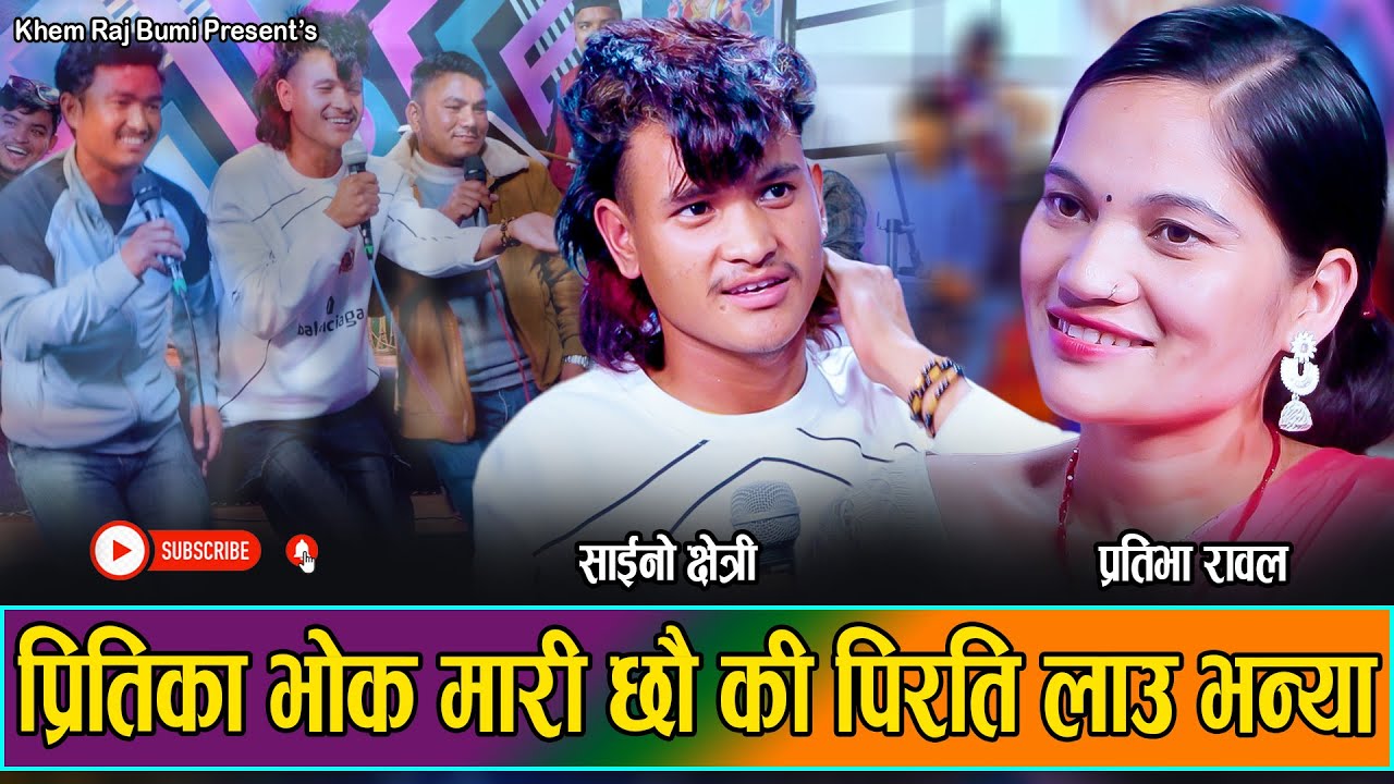 सौराइ बदमासी // New Live Deuda Dohori Saino Chhetri VS Prativa Rawal // Khem Raj Bumi 2081