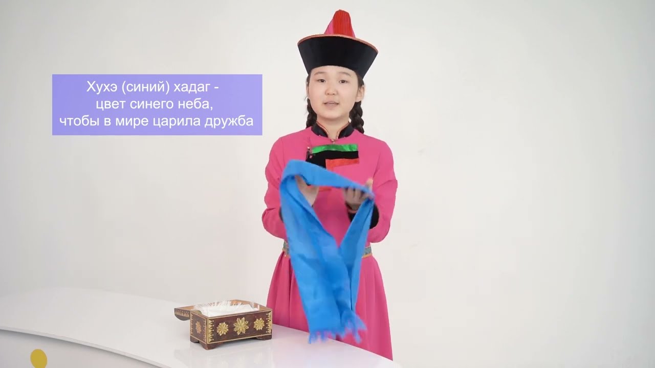 Бурятский хадак