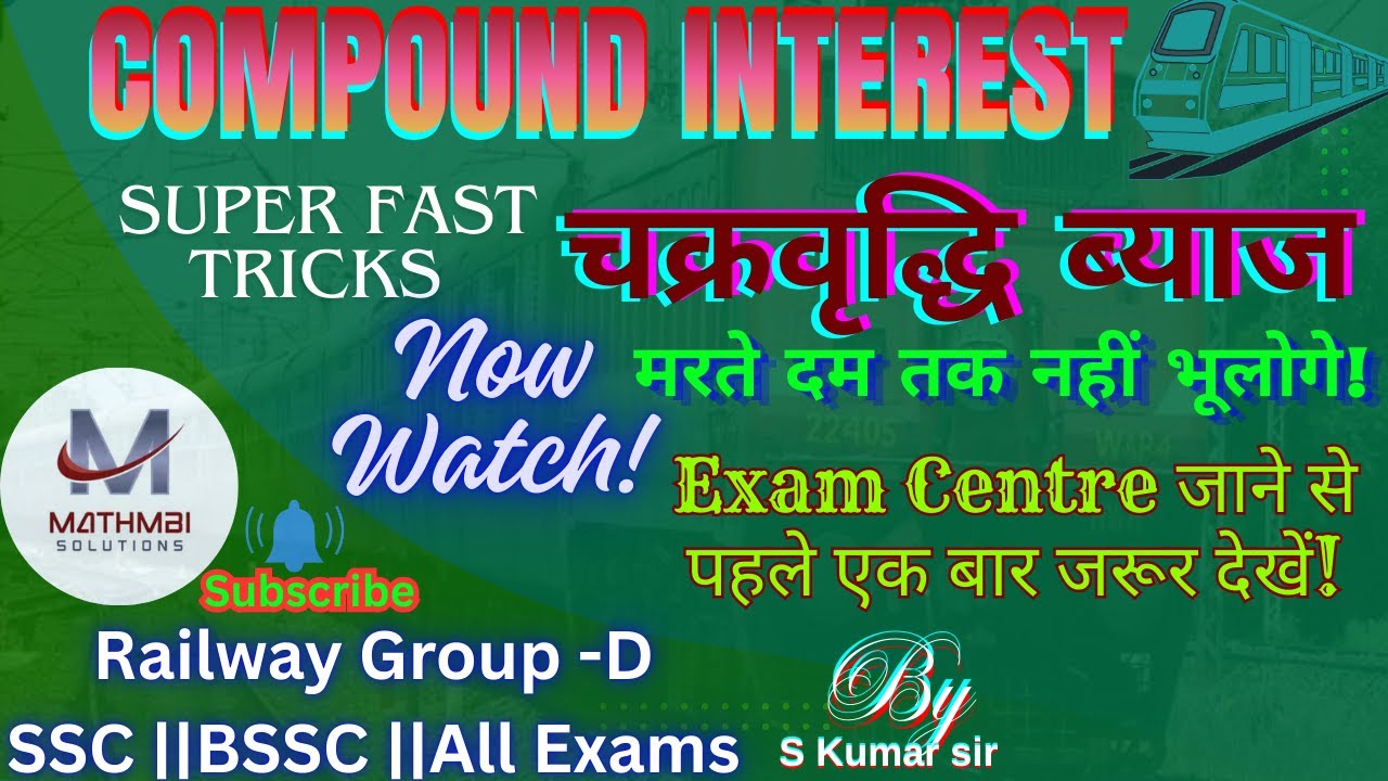 👉🌹 चक्रवृद्धि ब्याज का ऐसा ट्रिक जो मरते दम तक नहीं भूलोगे🌹👈|SIMPLE INTEREST|RAILWAY GROUP -D