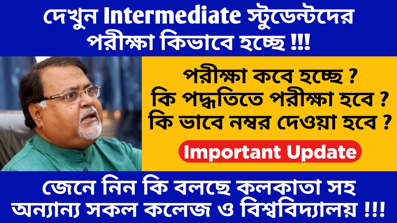 Intermediate Exam | Semester Exam | Supplementary Backlog Exam | Calcutta University Exam Update