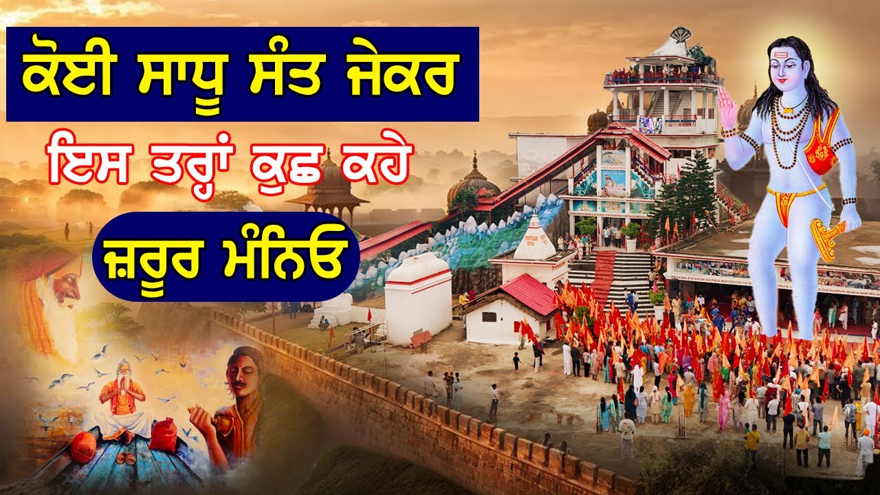 अगर कोई साधु संत ऐसे कुछ बोले तो जरूर मानो || Baba Balak Nath Saleran Dham  Satsang