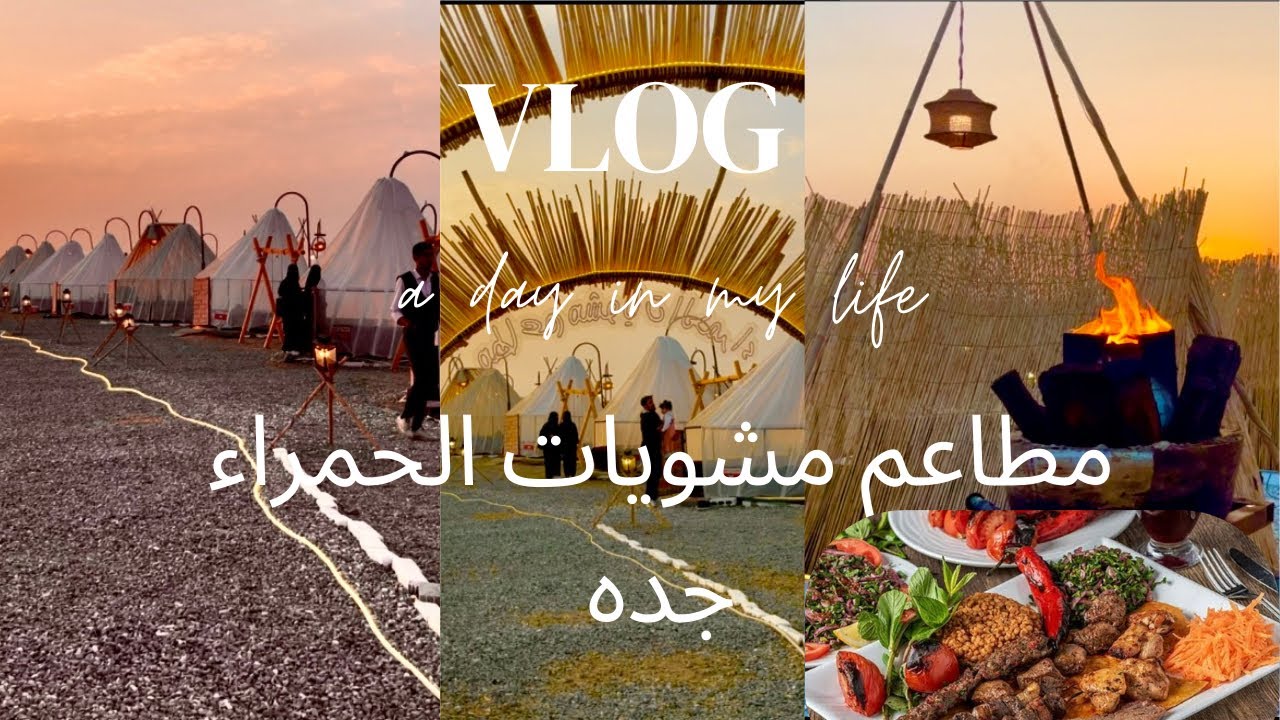 مطاعم مشویات الحمراءBest BBQ Place in Jeddah 🇸🇦 SaudiArabia