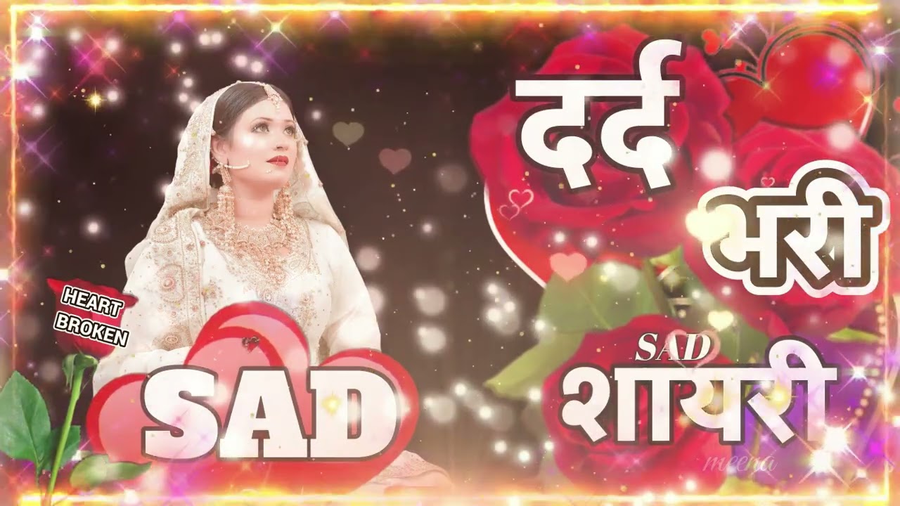 Dard bhari shayari 💔 13🔥brok💔 heart shayari 🌹🥀 very Sad 😭 letest shayari 🌹💔 hindi