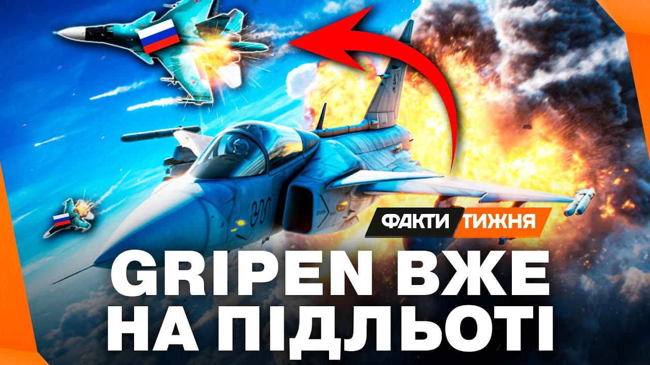 РОСІЯНИ В ШОЦІ. GRIPEN вже в дорозі! Україна ВПЕРШЕ ОТРИМАЄ шведські винищувачі. На що вони ЗДАТНІ?