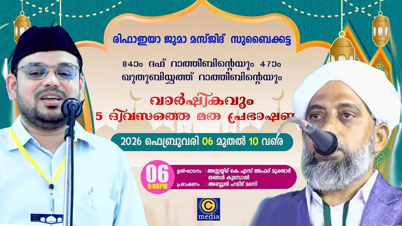 Subaikatta Rifahiya Juma masjid | Islamic Speech  | Mukthar thangal , Abdul Hameed Madani | C media