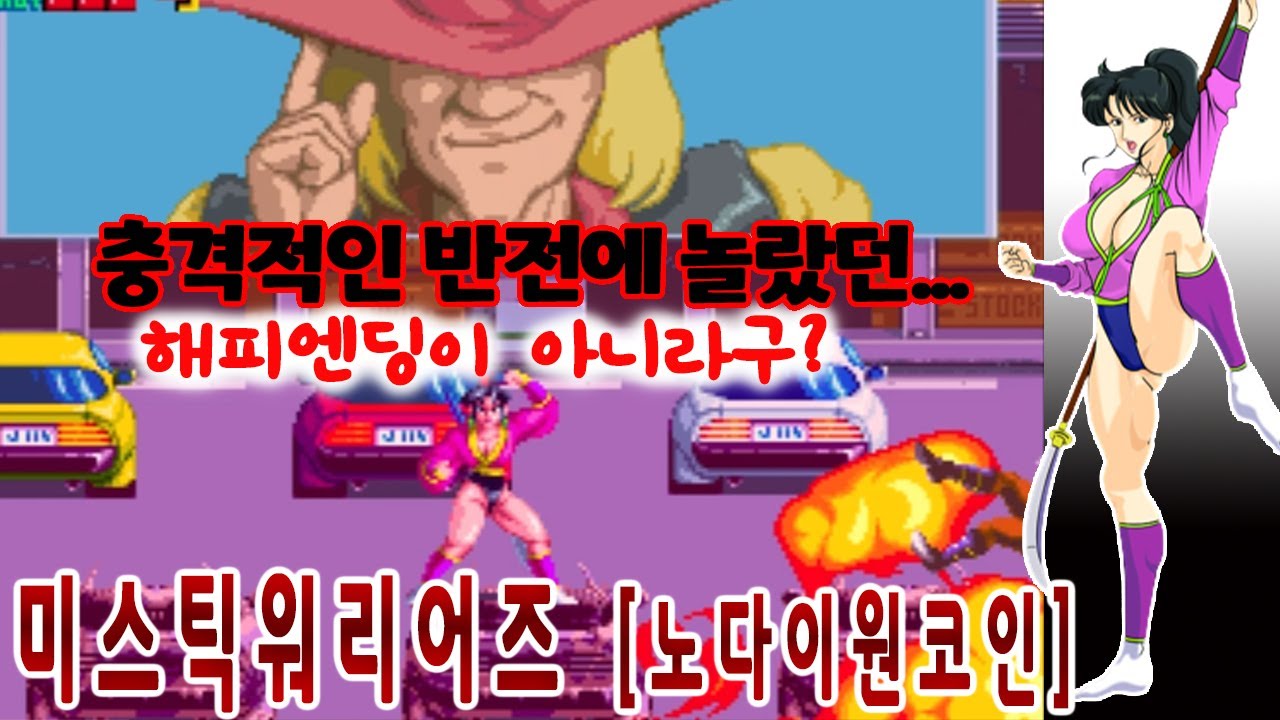 잡혀간 동료를 구하러가는 미스틱워리어즈[원코인]게임읽어주는남자 한글자막