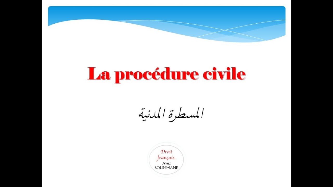 voies de recours طرق الطعن