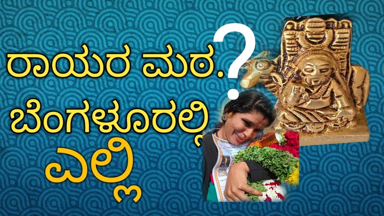 Rayara Mata Magadi road nalli yallide nodana banny(ಹೊನ್ನವ )