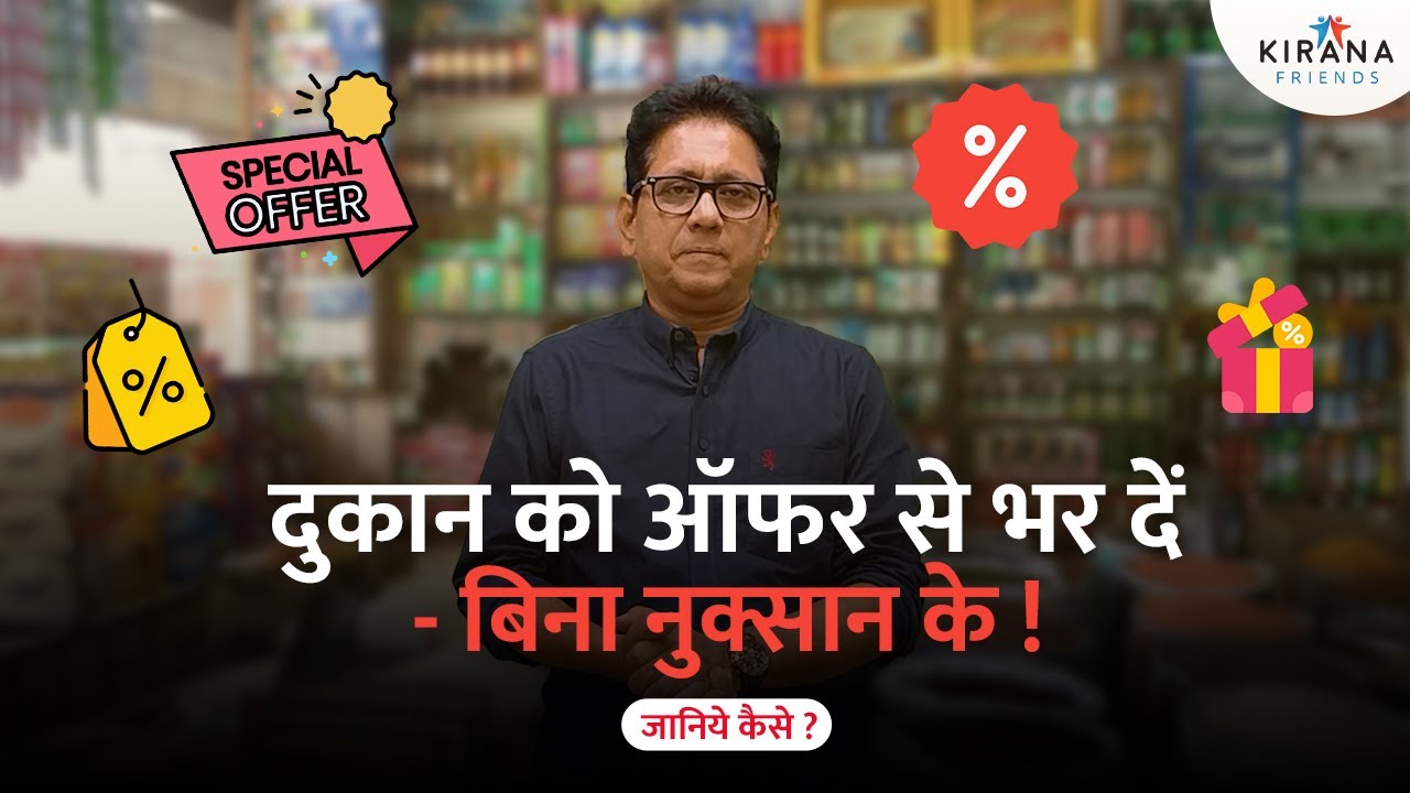 Boost sales with Diwali offers & promotions in your kirana store|सेल बढ़ाइए, ग्राहक बुलाइये ऑफर रखके