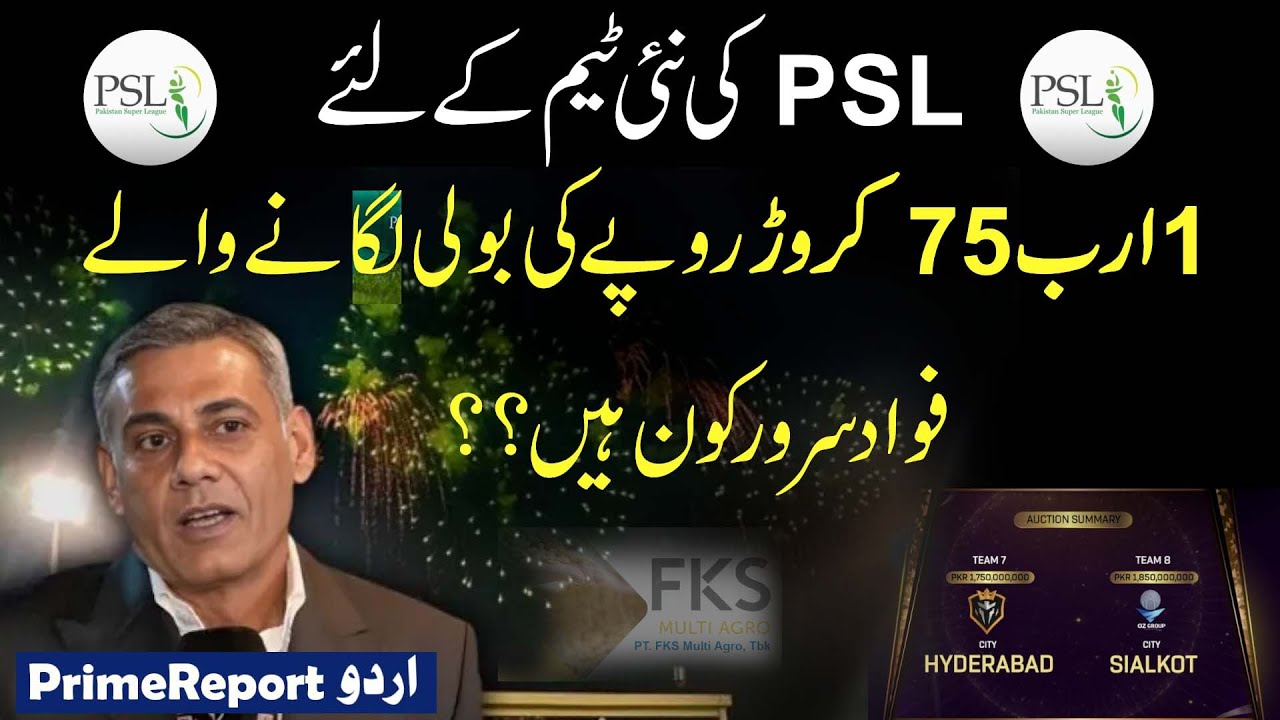 PSL 2026 news team auction hydrabad new team owner fawad sarwar || who is fawad sarwar ? psl sialkot
