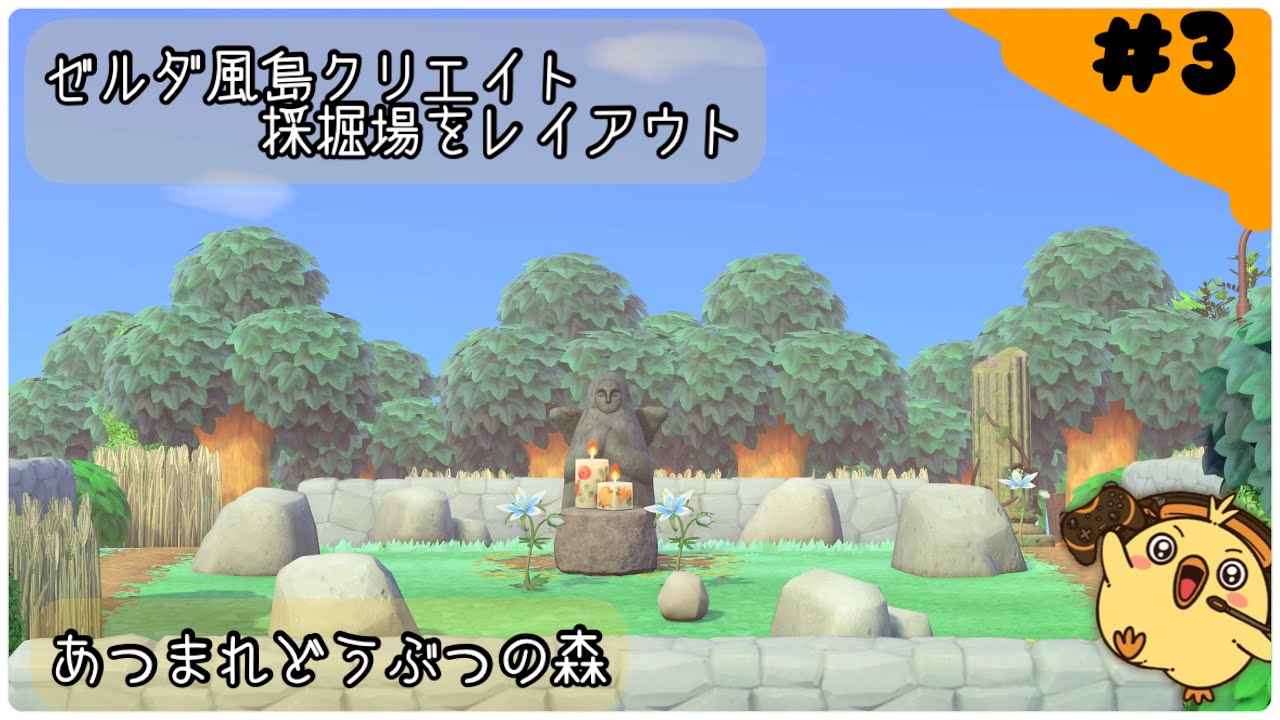 【＃あつ森】ゼルダ風島クリエイト＃3　採掘場をレイアウト
