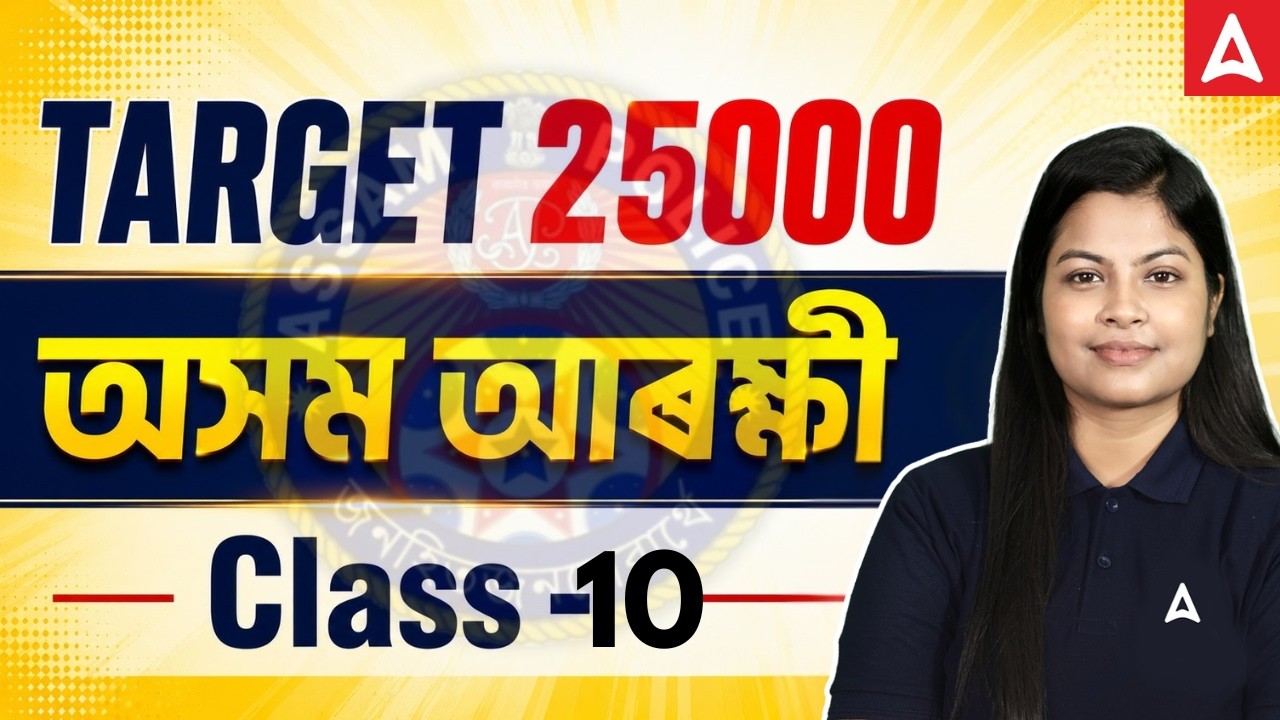 TARGET 25000 ASSAM POLICE | CLASS-10 | Assam Police Preparation 2026 | By Niharika Dutta