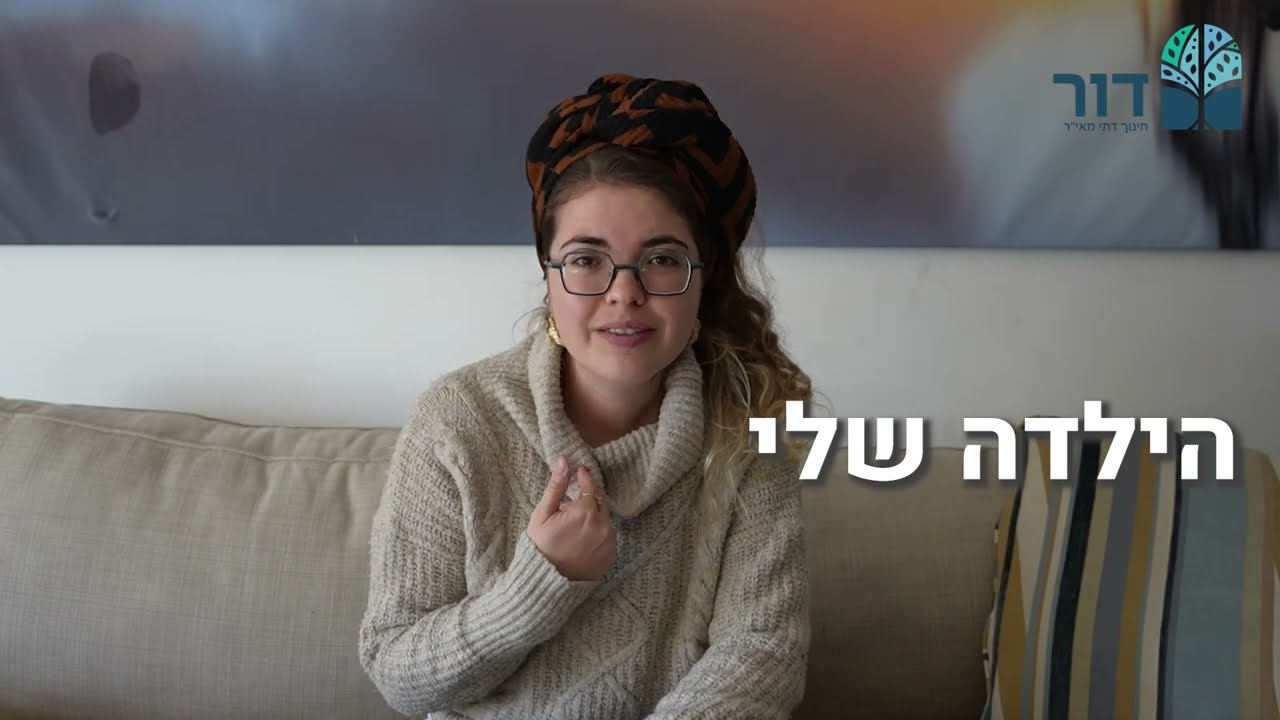 מה סייע לי להיות דתי? היתרון בחינוך דתי מאי