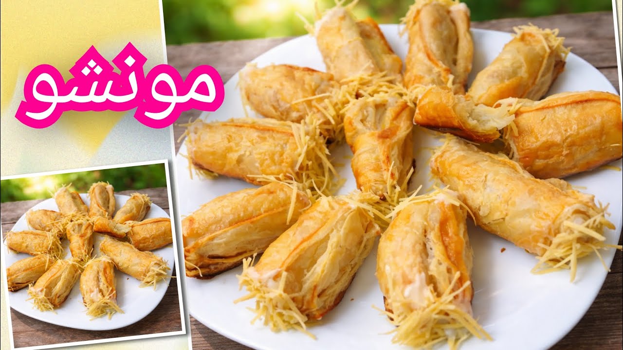مونشو عجينة المورقة 