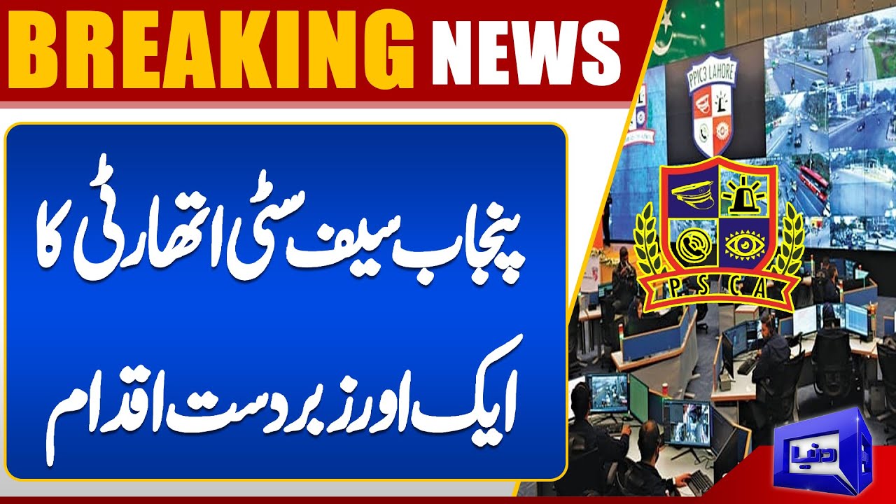 Safe City Project in Multan | Punjab Safe City Authority Another Good Initiative | Dunya New