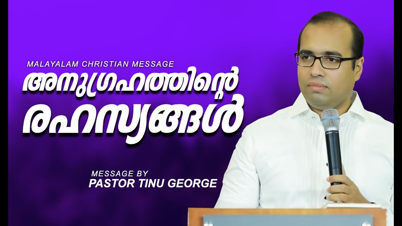 Malayalam christian message | അനുഗ്രഹത്തിന്റെ രഹസ്യങ്ങൾ | Pastor Tinu George